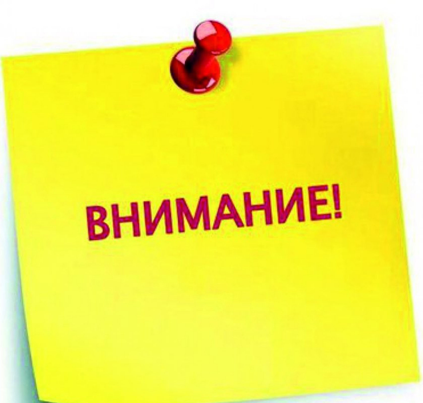 Внимание! Уважаемые жители п.Вейделевка!.