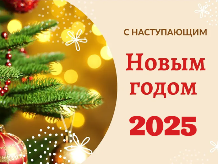 С Новым Годом!. С Новым Годом!.