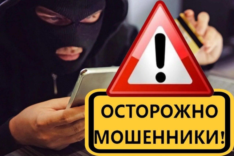 Не дайте мошенникам завладеть персональными данными!. Не дайте мошенникам завладеть персональными данными!.