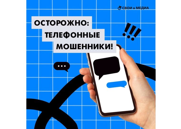 Осторожно мошенники. Осторожно мошенники.