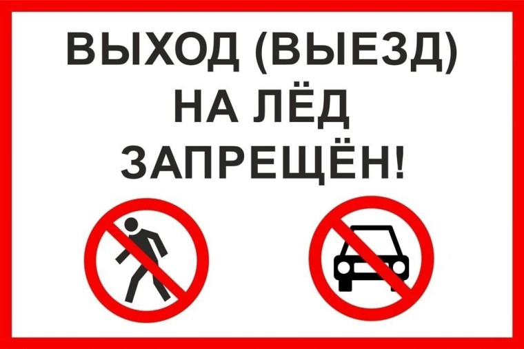 Памятка для родителей и детей «Осторожно, тонкий лед!». Памятка для родителей и детей «Осторожно, тонкий лед!».