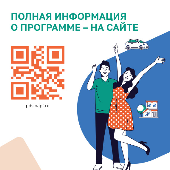 ПРОГРАММА ДОЛГОСРОЧНЫХ СБЕРЕЖЕНИЙ (ПДС). ПРОГРАММА ДОЛГОСРОЧНЫХ СБЕРЕЖЕНИЙ (ПДС).