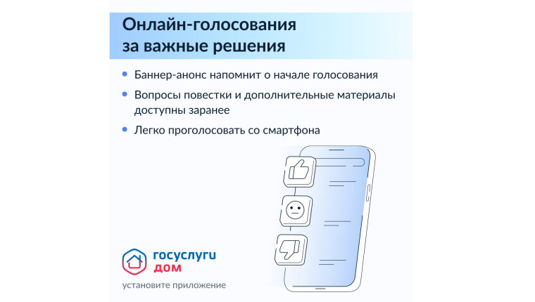 Голосование на общих собраниях собственников жилья можно проводить через портал «Госуслуги». Голосование на общих собраниях собственников жилья можно проводить через портал «Госуслуги».