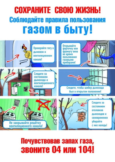 ГАЗОВАЯ БЕЗОПАСНОСТЬ: ПОДРОБНО ОБО ВСЁМ. ГАЗОВАЯ БЕЗОПАСНОСТЬ: ПОДРОБНО ОБО ВСЁМ.