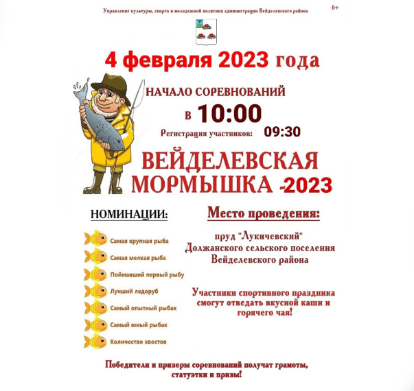 Приглашаем всех любителей зимней рыбной ловли!. Приглашаем всех любителей зимней рыбной ловли!.